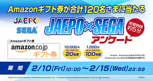 Sega ジャパン アミューズメント エキスポ Jaepo 17公式サイト セガ インタラクティブ